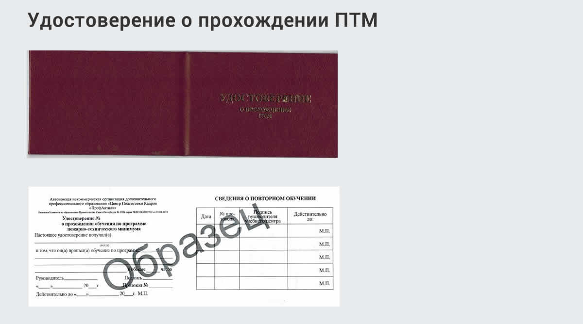  Курсы повышения квалификации по пожарно-техничекому минимуму в Шатуре: дистанционное обучение