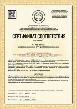 Образец сертификата для ИП Шатура Сертификат СТО 03.080.02033720.1-2020