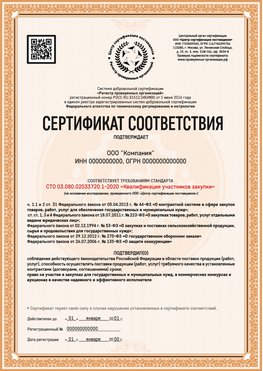 Образец сертификата для ООО Шатура Сертификат СТО 03.080.02033720.1-2020