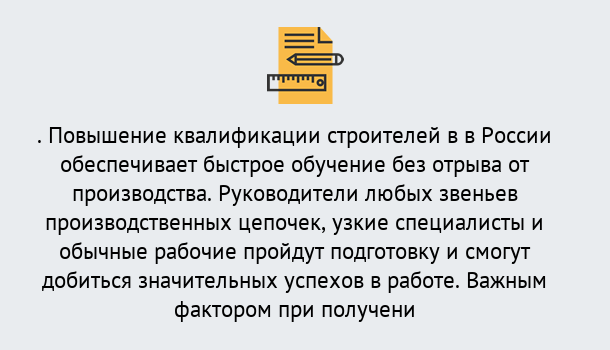 Почему нужно обратиться к нам? Шатура Курсы обучения по направлению Строительство