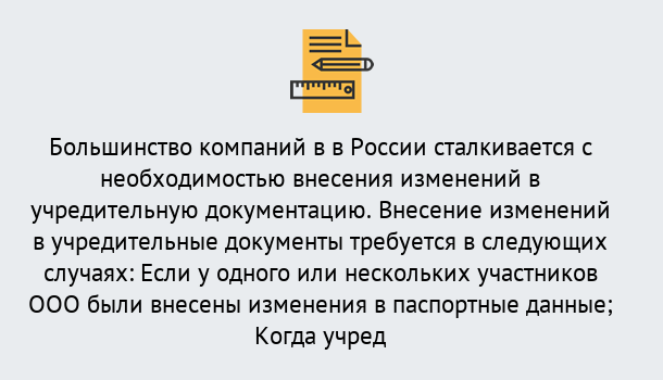 Почему нужно обратиться к нам? Шатура Порядок внесение изменений в учредительные документы в Шатура