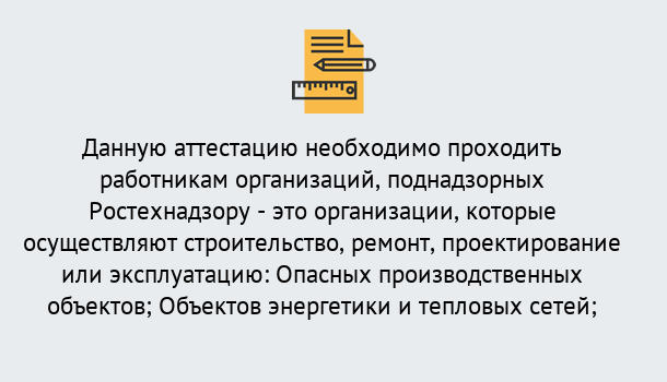 Почему нужно обратиться к нам? Шатура Аттестация работников организаций в Шатура ?