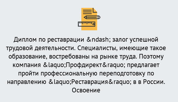 Почему нужно обратиться к нам? Шатура Профессиональная переподготовка по направлению «Реставрация» в Шатура