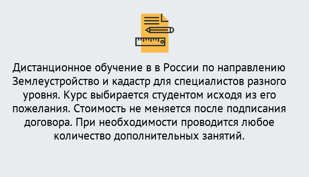 Почему нужно обратиться к нам? Шатура Курсы обучения по направлению Землеустройство и кадастр