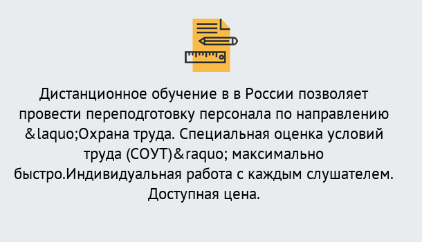 Почему нужно обратиться к нам? Шатура Курсы обучения по охране труда. Специальная оценка условий труда (СОУТ)