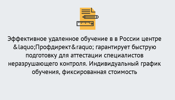 Почему нужно обратиться к нам? Шатура Аттестация специалистов неразрушающего контроля повышает безопасность