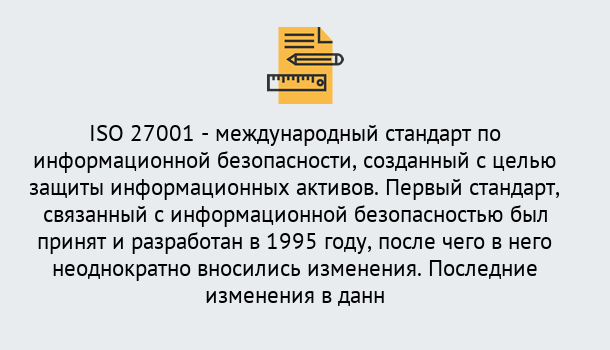 Почему нужно обратиться к нам? Шатура Сертификат по стандарту ISO 27001 – Гарантия получения в Шатура