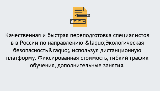 Почему нужно обратиться к нам? Шатура Курсы обучения по направлению Экологическая безопасность