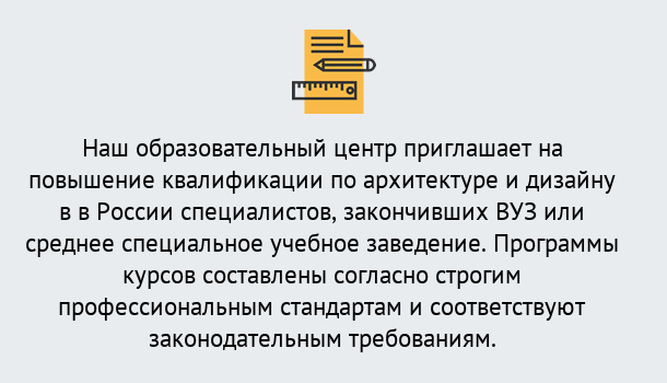 Почему нужно обратиться к нам? Шатура Приглашаем архитекторов и дизайнеров на курсы повышения квалификации в Шатура