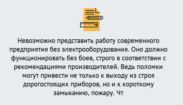 Почему нужно обратиться к нам? Шатура Профессиональная переподготовка по направлению «Электробезопасность» в Шатура