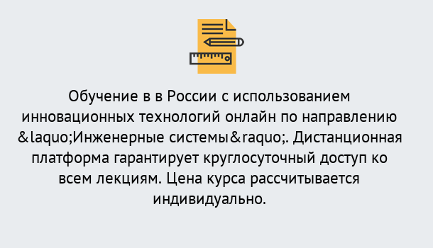 Почему нужно обратиться к нам? Шатура Курсы обучения по направлению Инженерные системы