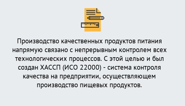 Почему нужно обратиться к нам? Шатура Оформить сертификат ИСО 22000 ХАССП в Шатура