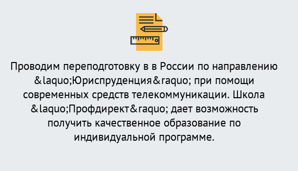 Почему нужно обратиться к нам? Шатура Курсы обучения по направлению Юриспруденция