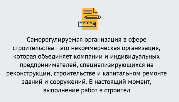 Почему нужно обратиться к нам? Шатура Получите допуск СРО на все виды работ в Шатура