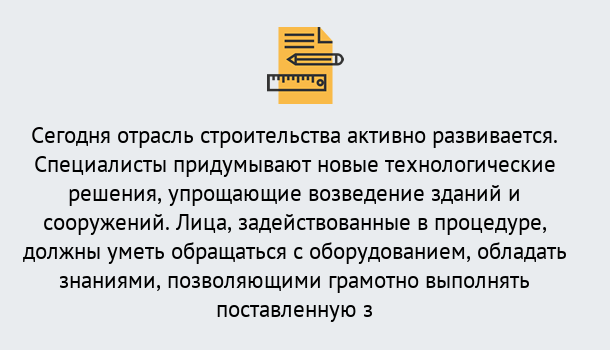 Почему нужно обратиться к нам? Шатура Повышение квалификации по строительству в Шатура: дистанционное обучение