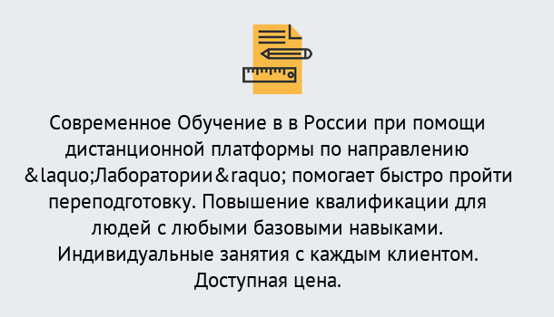 Почему нужно обратиться к нам? Шатура Курсы обучения по направлению Лаборатории