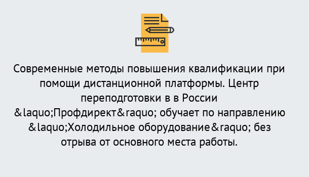 Почему нужно обратиться к нам? Шатура Курсы обучения по направлению Холодильное оборудование