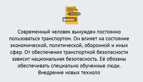 Почему нужно обратиться к нам? Шатура Повышение квалификации по транспортной безопасности в Шатура: особенности