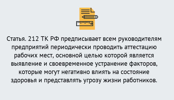 Почему нужно обратиться к нам? Шатура Проведение аттестации рабочих мест