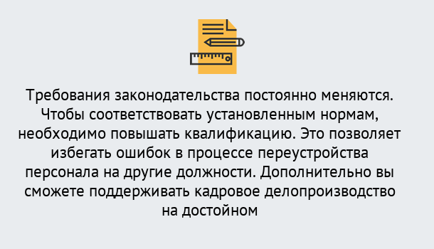 Почему нужно обратиться к нам? Шатура Повышение квалификации по кадровому делопроизводству: дистанционные курсы