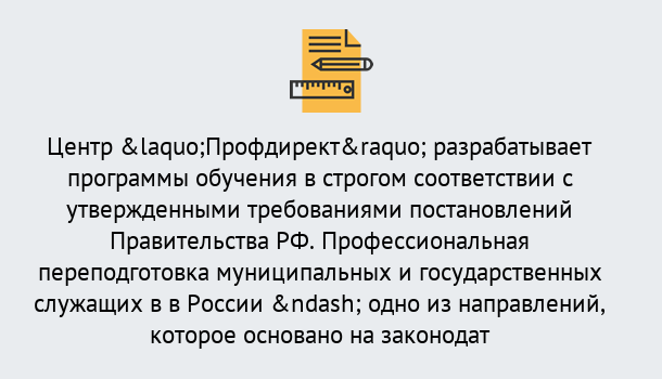 Почему нужно обратиться к нам? Шатура Профессиональная переподготовка государственных и муниципальных служащих в Шатура