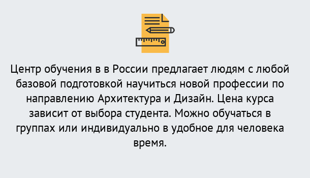 Почему нужно обратиться к нам? Шатура Курсы обучения по направлению Архитектура и дизайн