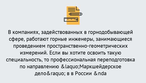 Почему нужно обратиться к нам? Шатура Профессиональная переподготовка по направлению «Маркшейдерское дело» в Шатура