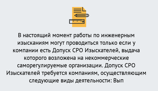 Почему нужно обратиться к нам? Шатура Получить допуск СРО изыскателей в Шатура