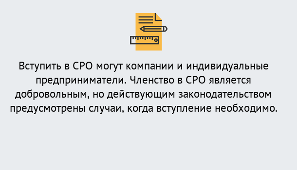 Почему нужно обратиться к нам? Шатура в Шатура Вступление в СРО «под ключ» – Заявка на вступление