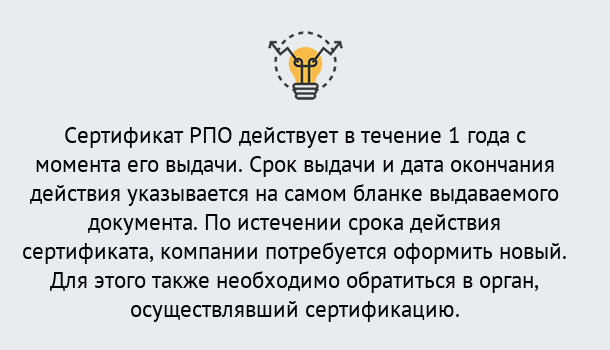 Сертификат РПО