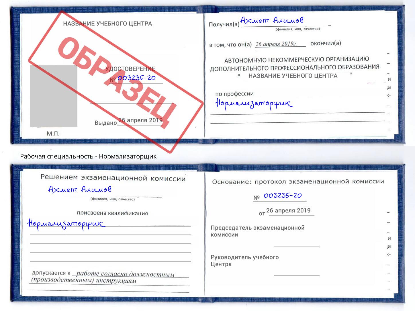 Нормализаторщик Шатура