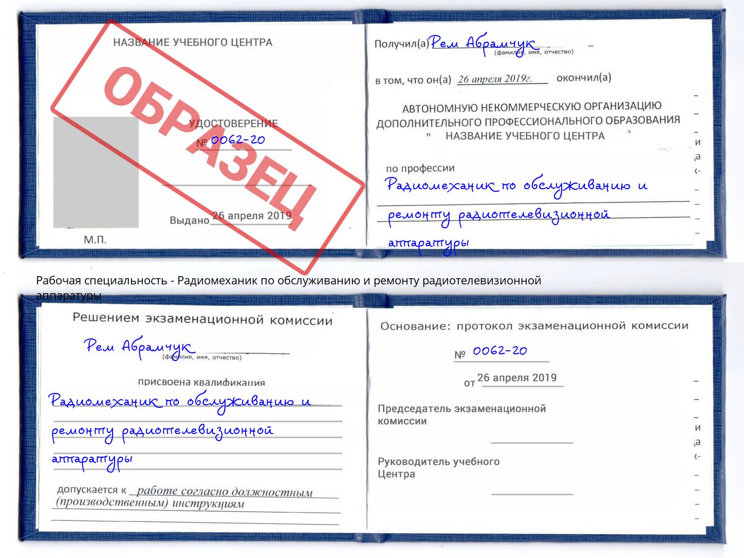 Радиомеханик по обслуживанию и ремонту радиотелевизионной аппаратуры Шатура