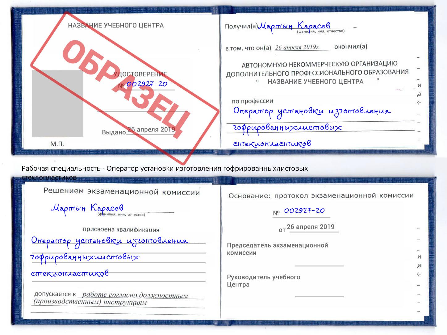 Оператор установки изготовления гофрированныхлистовых стеклопластиков Шатура