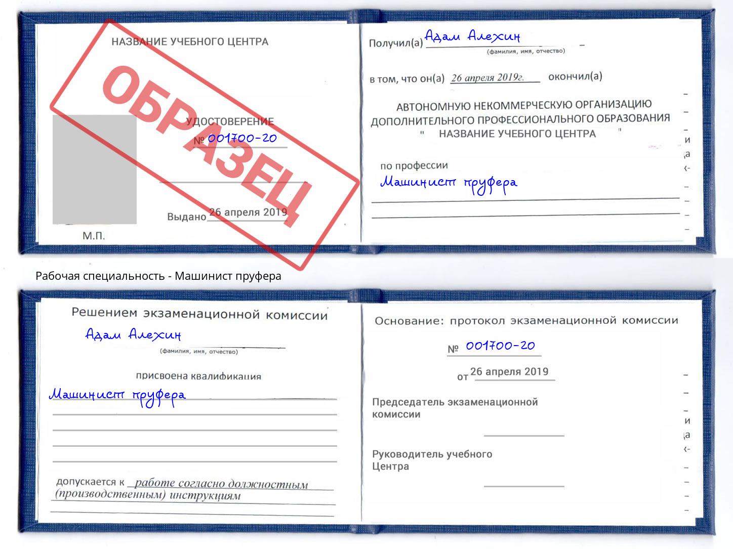 Машинист пруфера Шатура