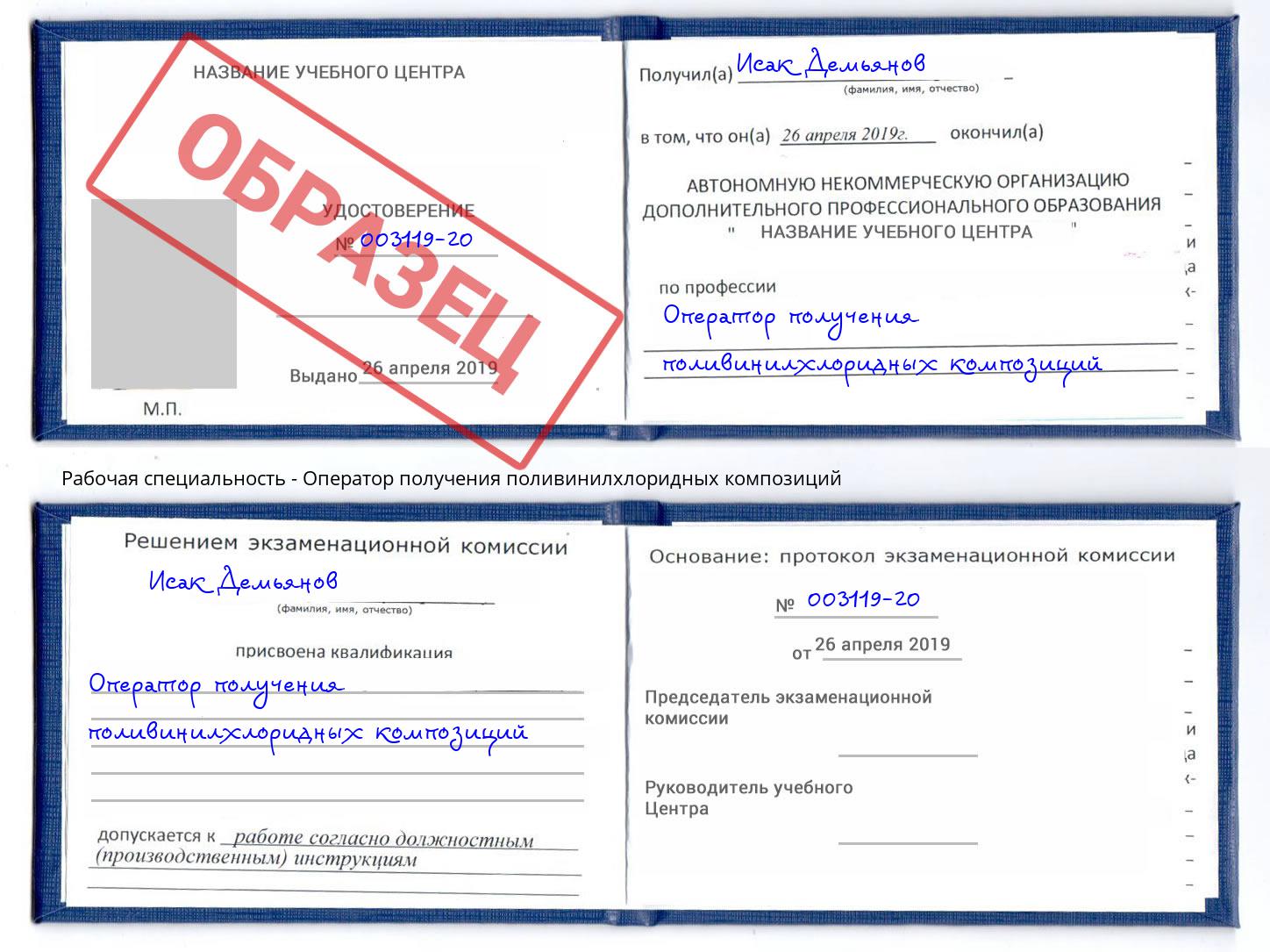Оператор получения поливинилхлоридных композиций Шатура