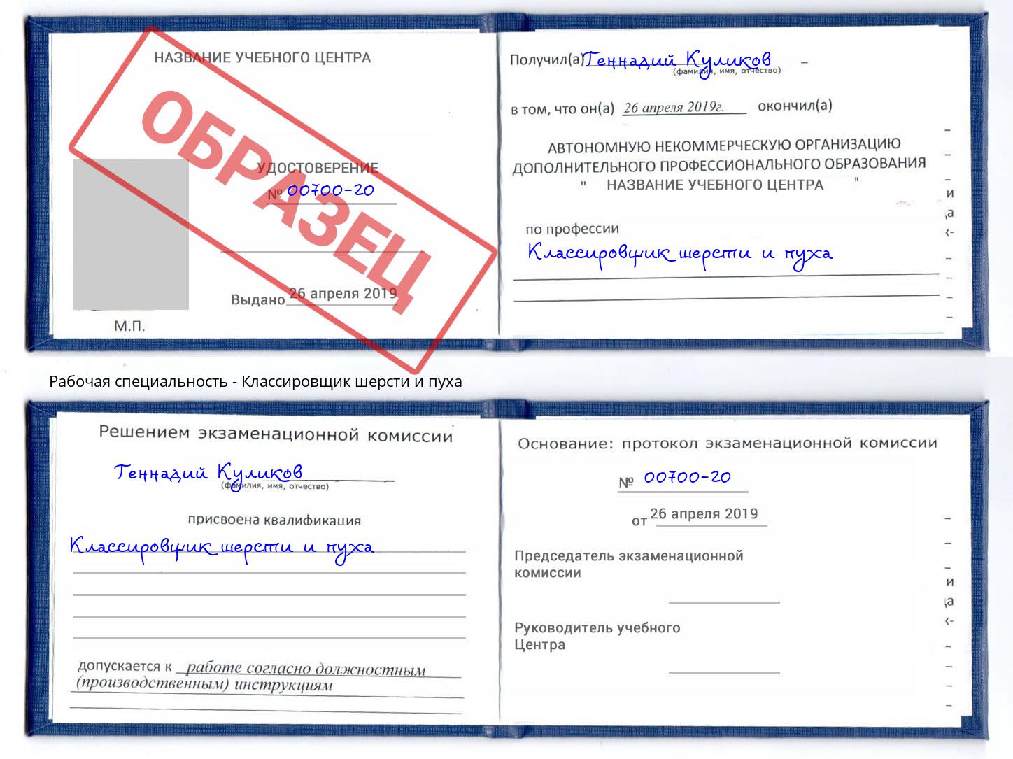 Классировщик шерсти и пуха Шатура