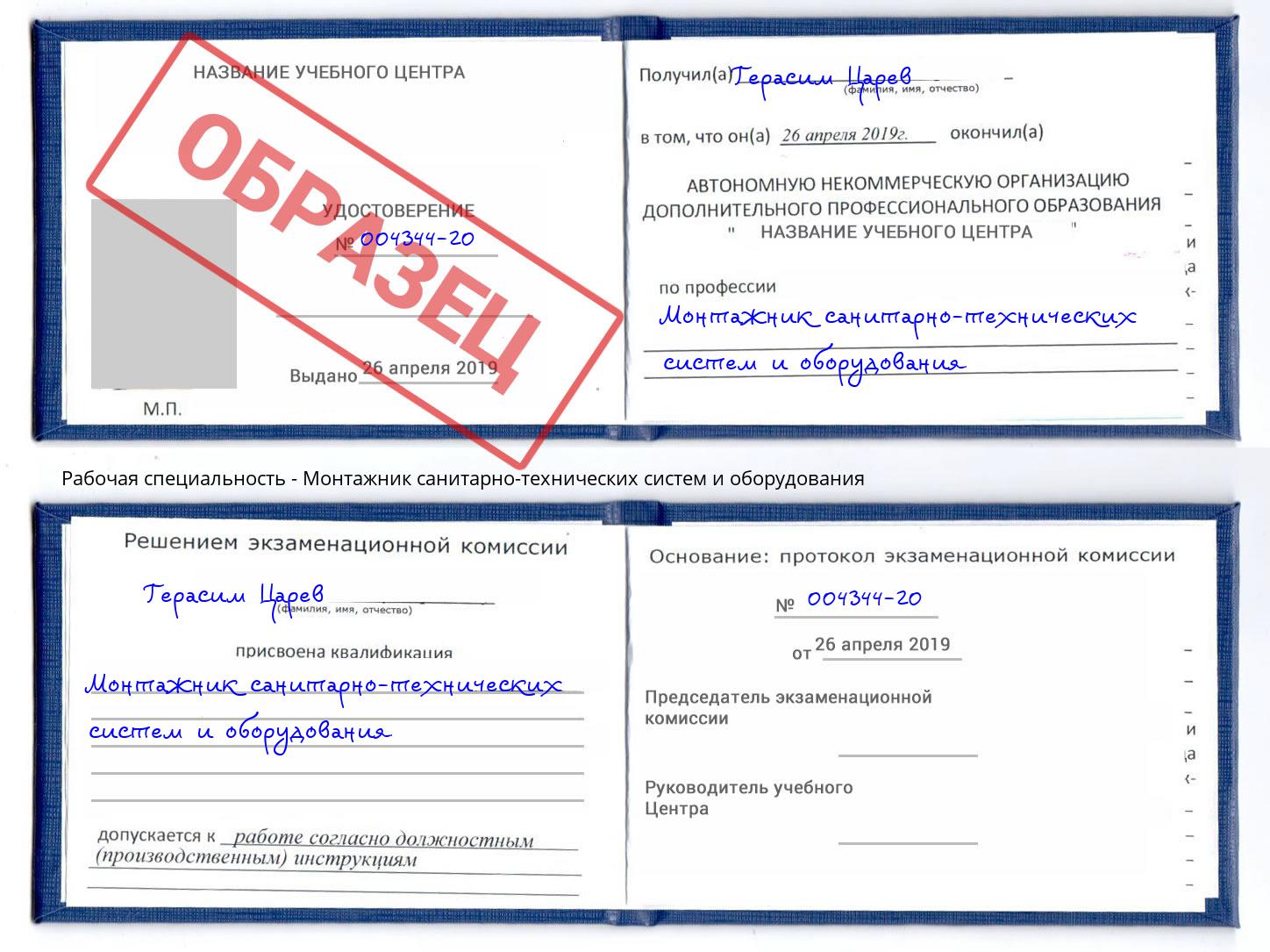 Монтажник санитарно-технических систем и оборудования Шатура