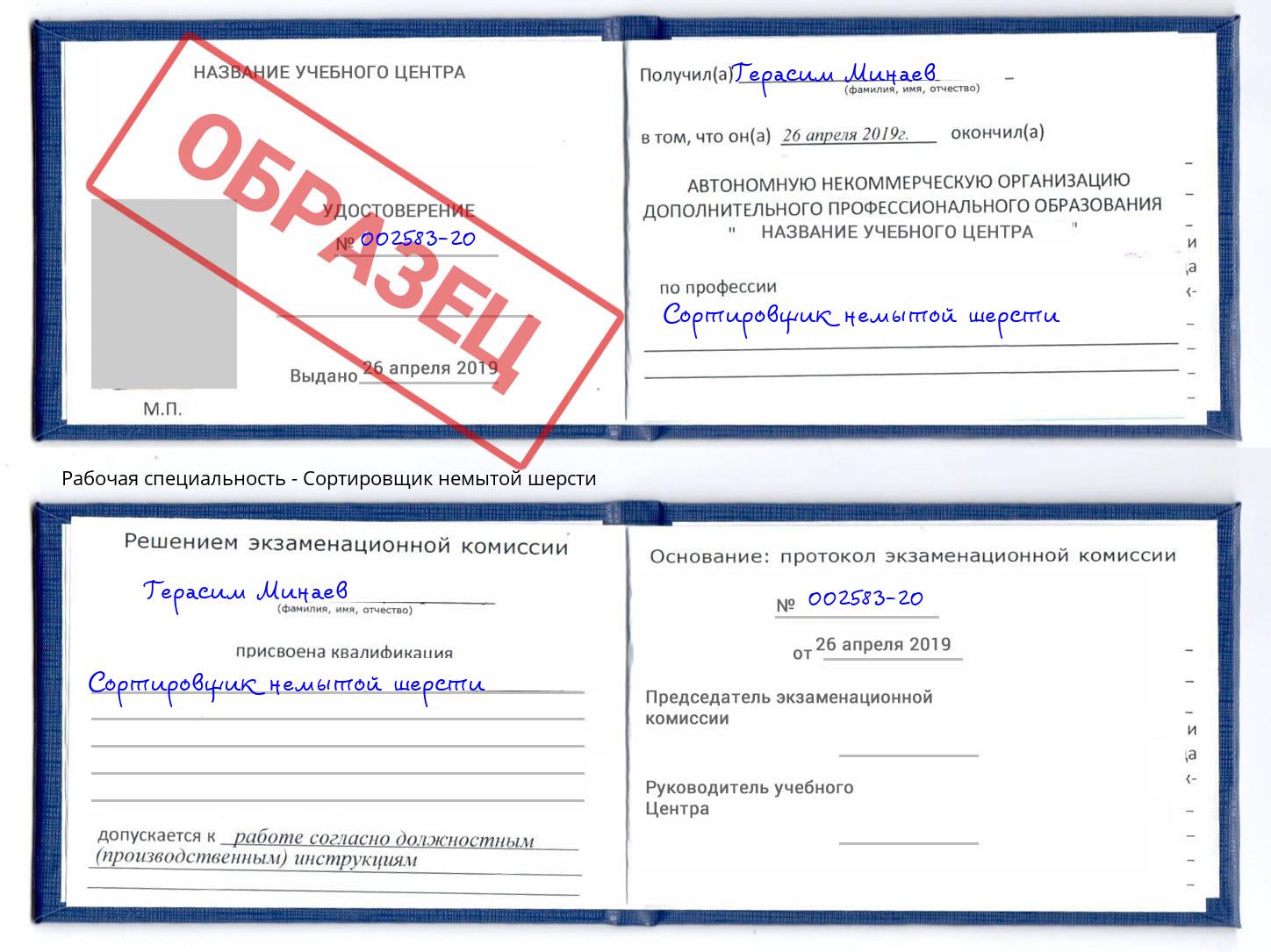 Сортировщик немытой шерсти Шатура