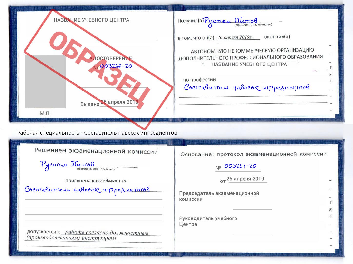 Составитель навесок ингредиентов Шатура