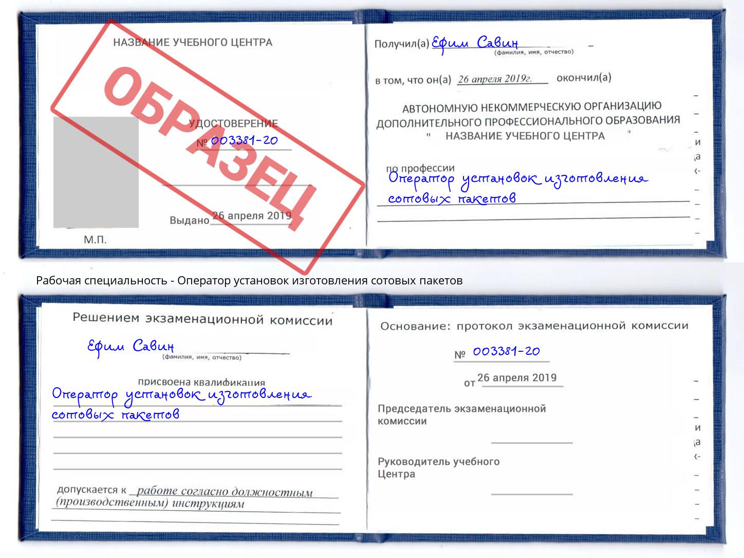 Оператор установок изготовления сотовых пакетов Шатура