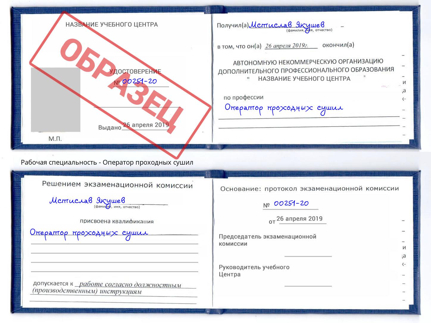 Оператор проходных сушил Шатура