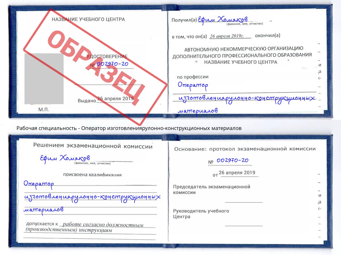 Оператор изготовлениярулонно-конструкционных материалов Шатура