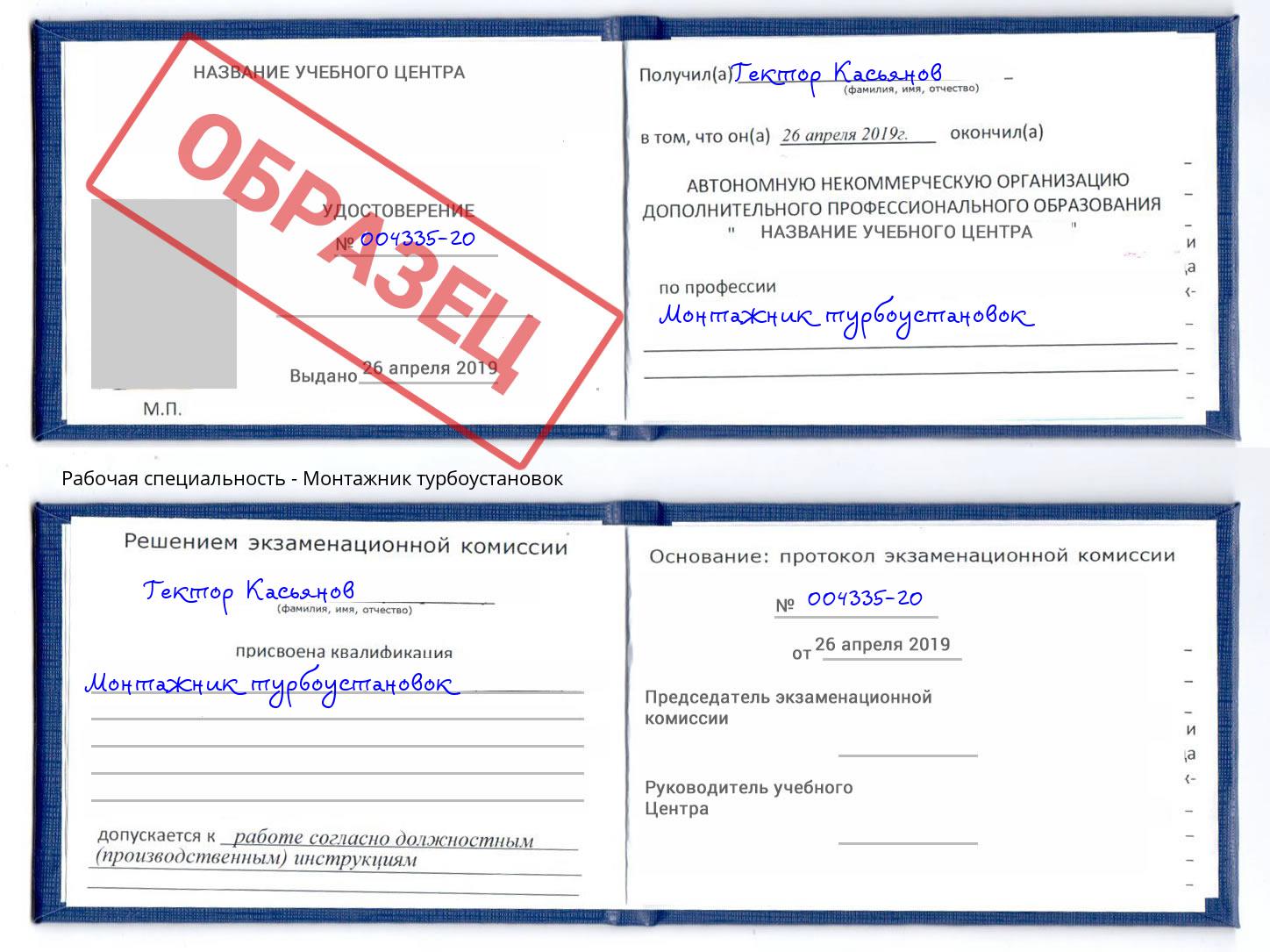 Монтажник турбоустановок Шатура