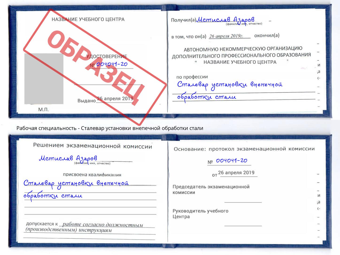 Сталевар установки внепечной обработки стали Шатура