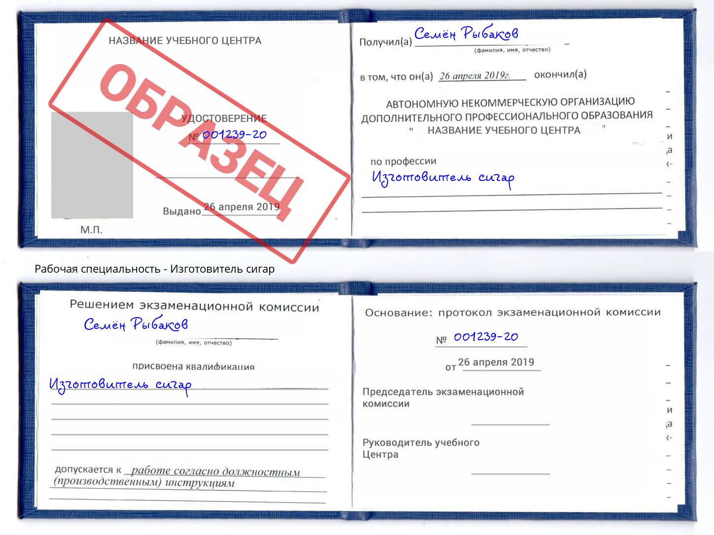 Изготовитель сигар Шатура