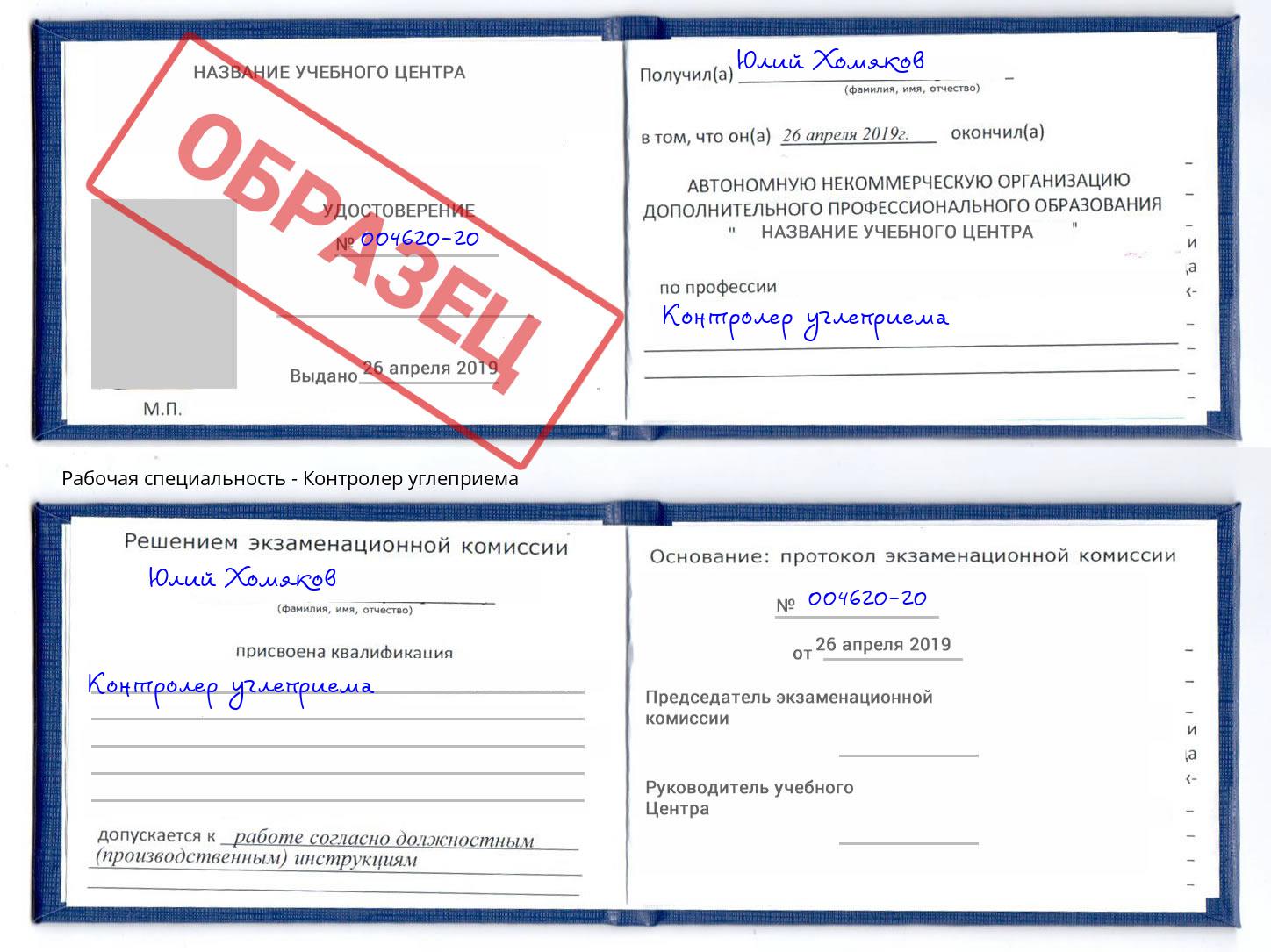 Контролер углеприема Шатура