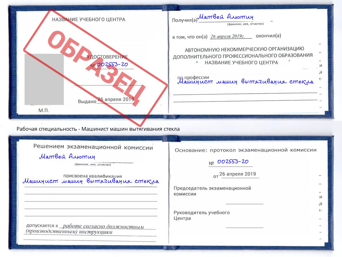 Машинист машин вытягивания стекла Шатура