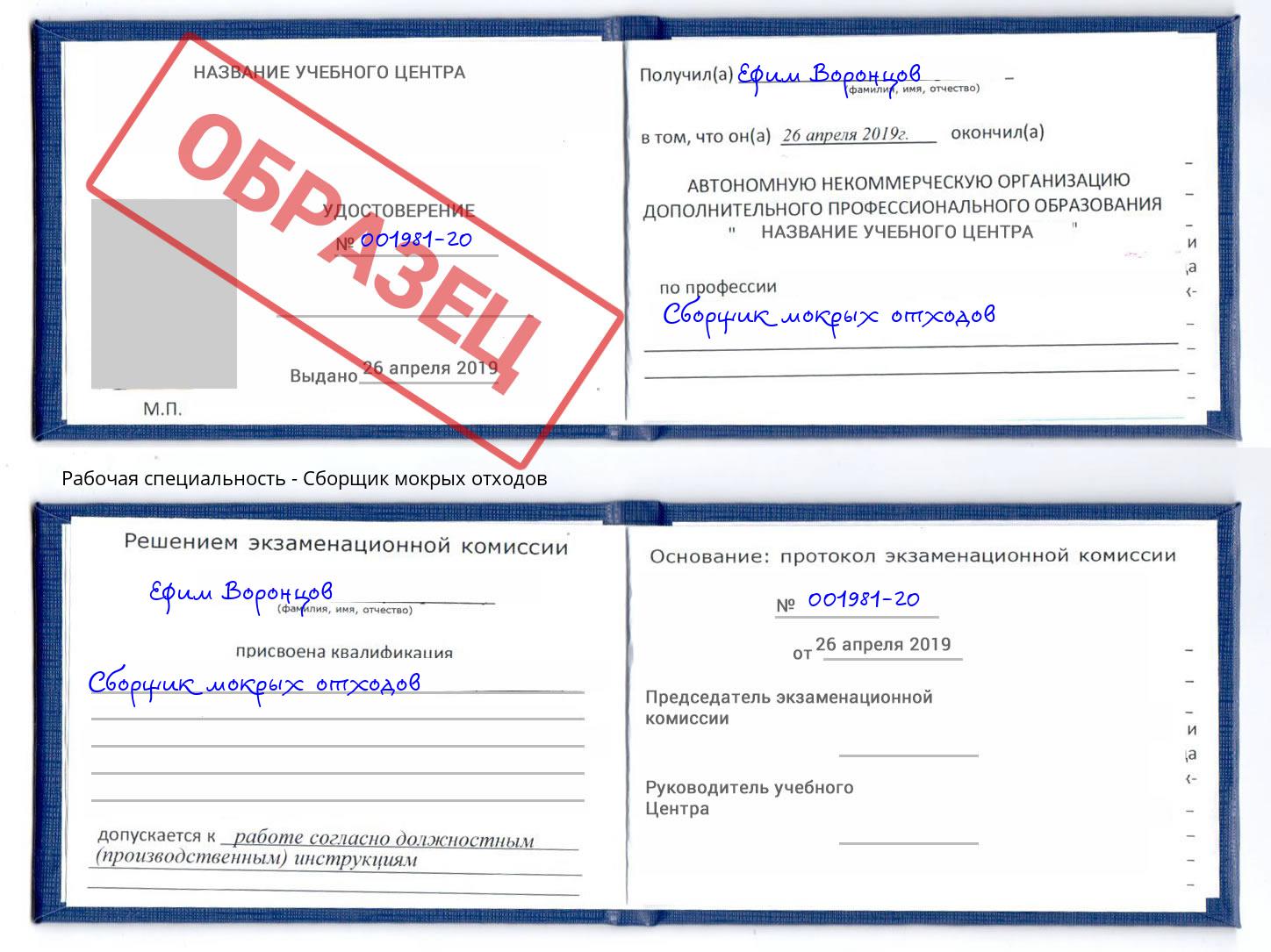 Сборщик мокрых отходов Шатура