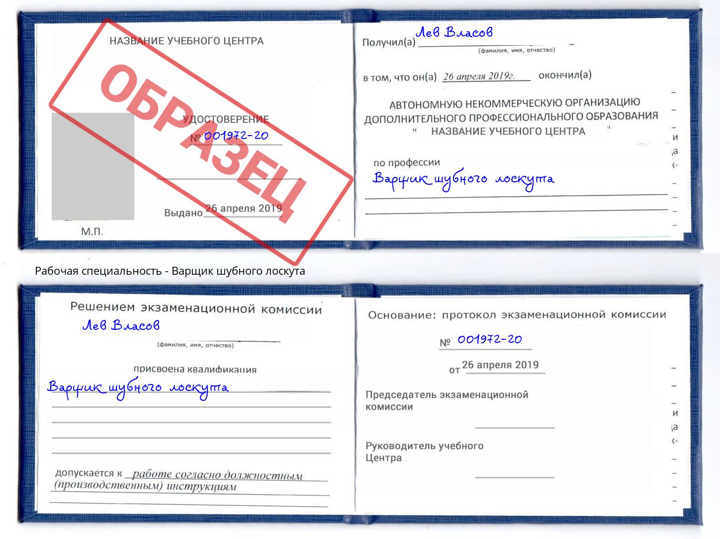 Варщик шубного лоскута Шатура