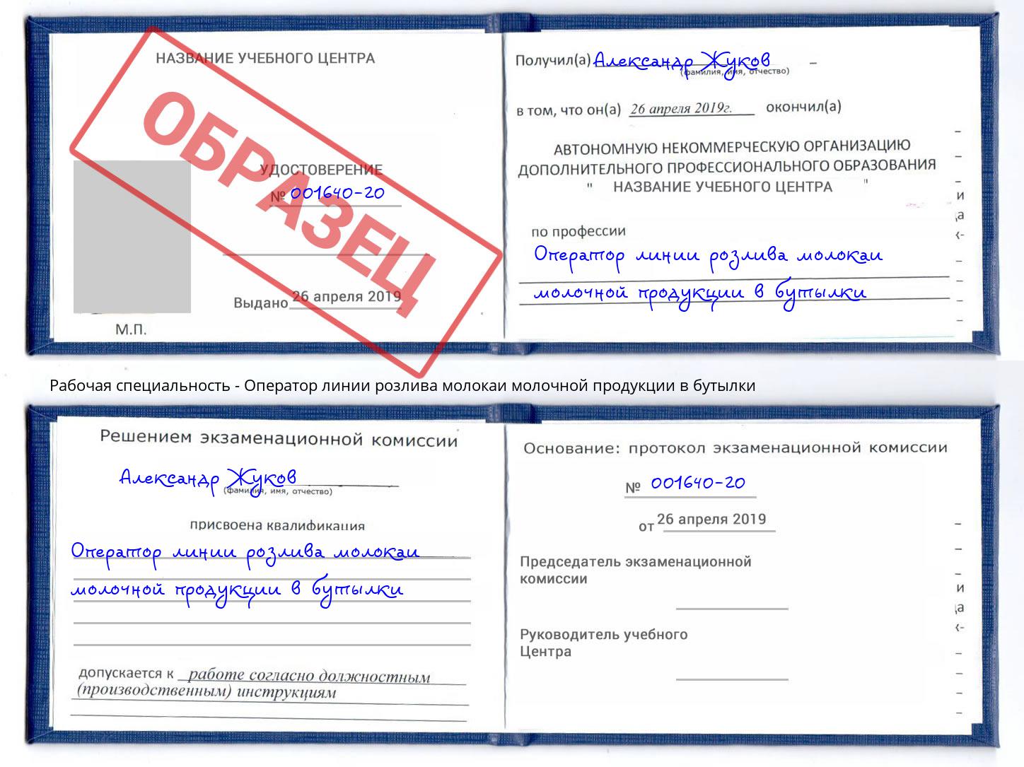 Оператор линии розлива молокаи молочной продукции в бутылки Шатура